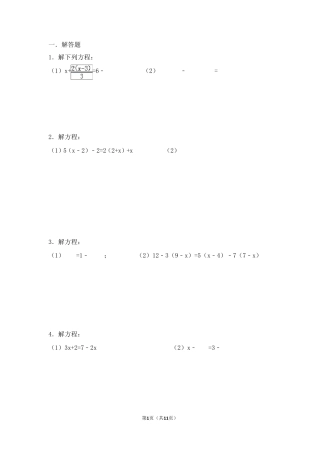 一元一次方程计算题80道(直接打印)1