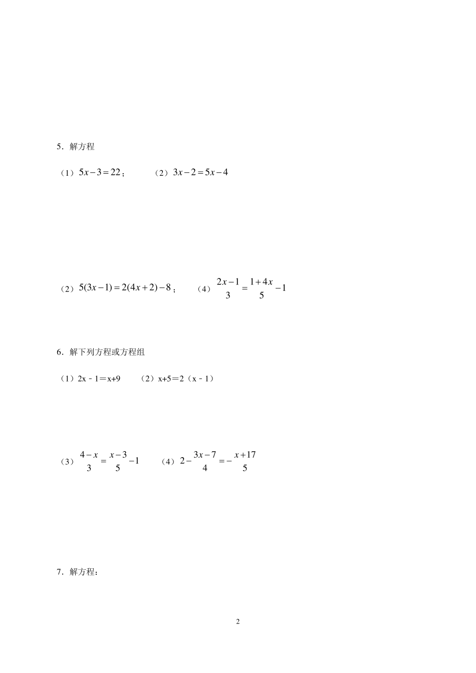 一元一次方程计算题专练_第2页