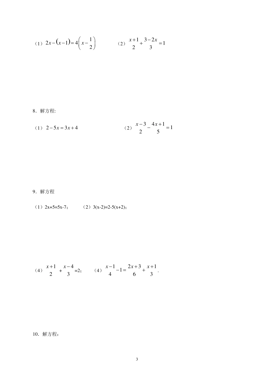 一元一次方程计算题专练_第3页