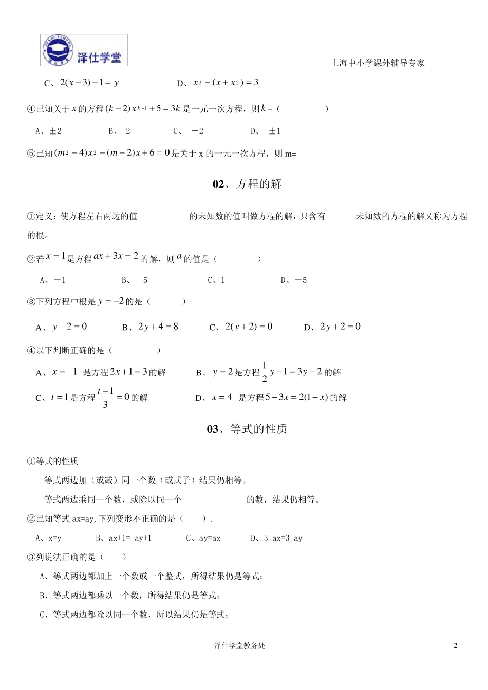 一元一次方程讲义(钱伟杰)_第2页
