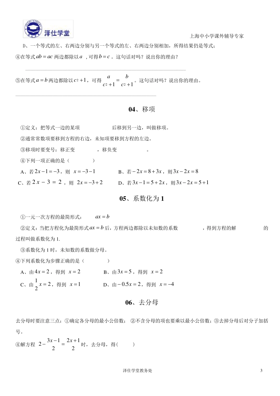 一元一次方程讲义(钱伟杰)_第3页