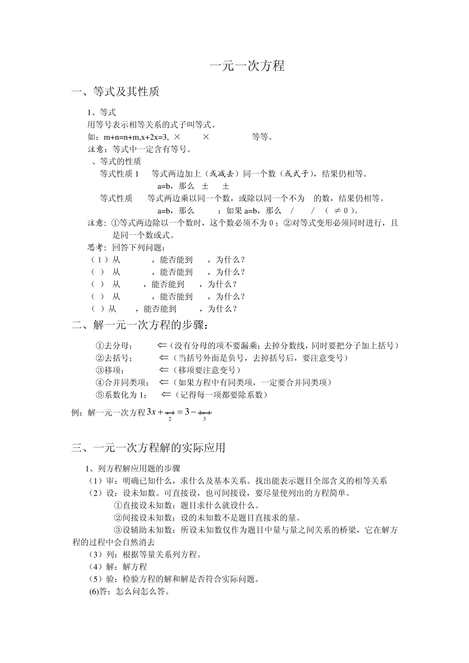 一元一次方程讲义_第1页