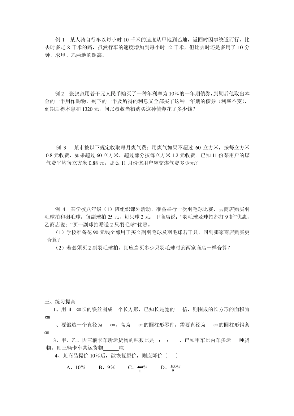 一元一次方程讲义_第2页