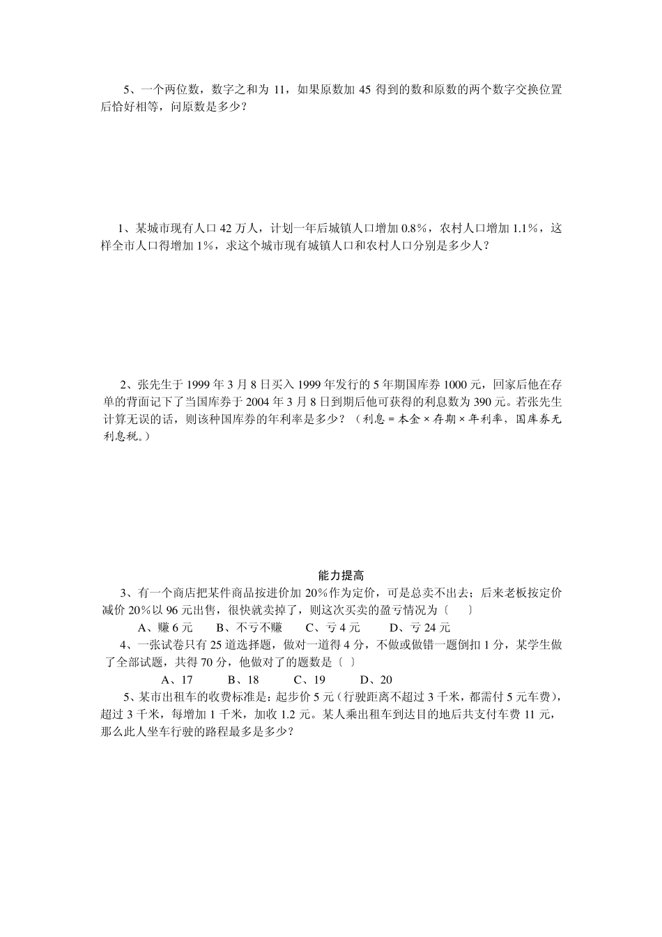 一元一次方程讲义_第3页