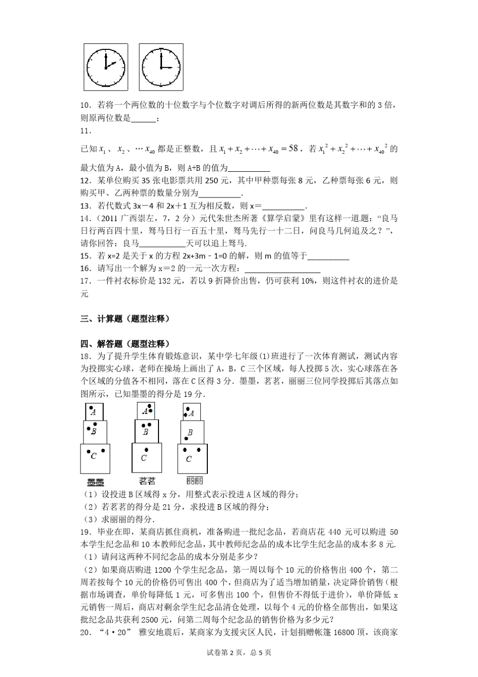 一元一次方程较难题_第2页