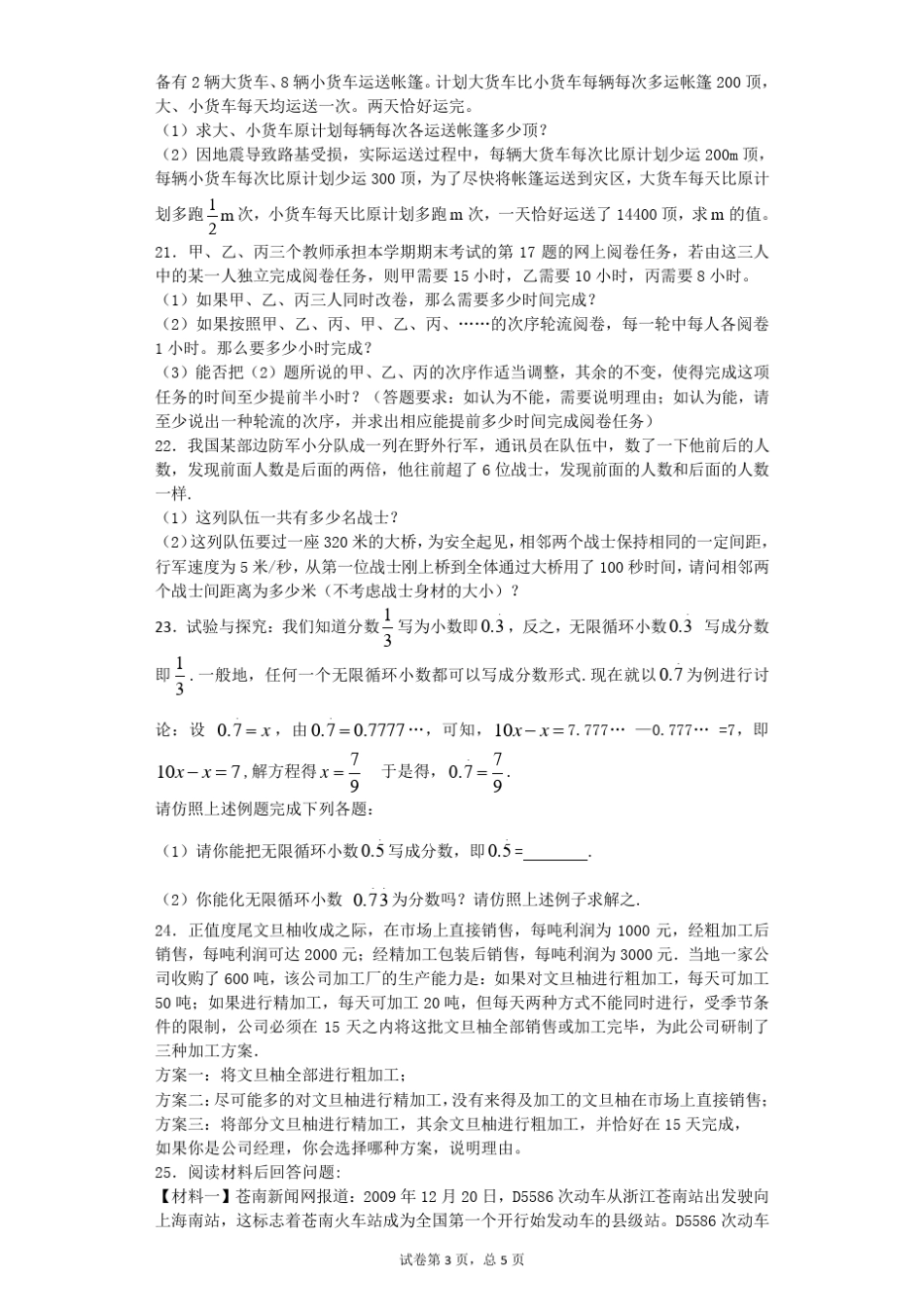 一元一次方程较难题_第3页