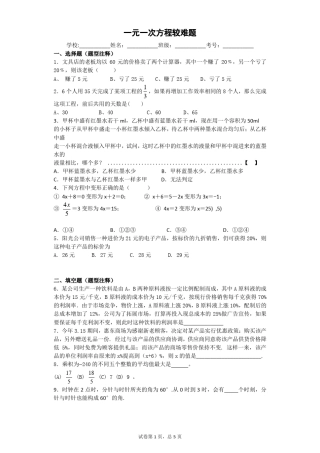 一元一次方程较难题