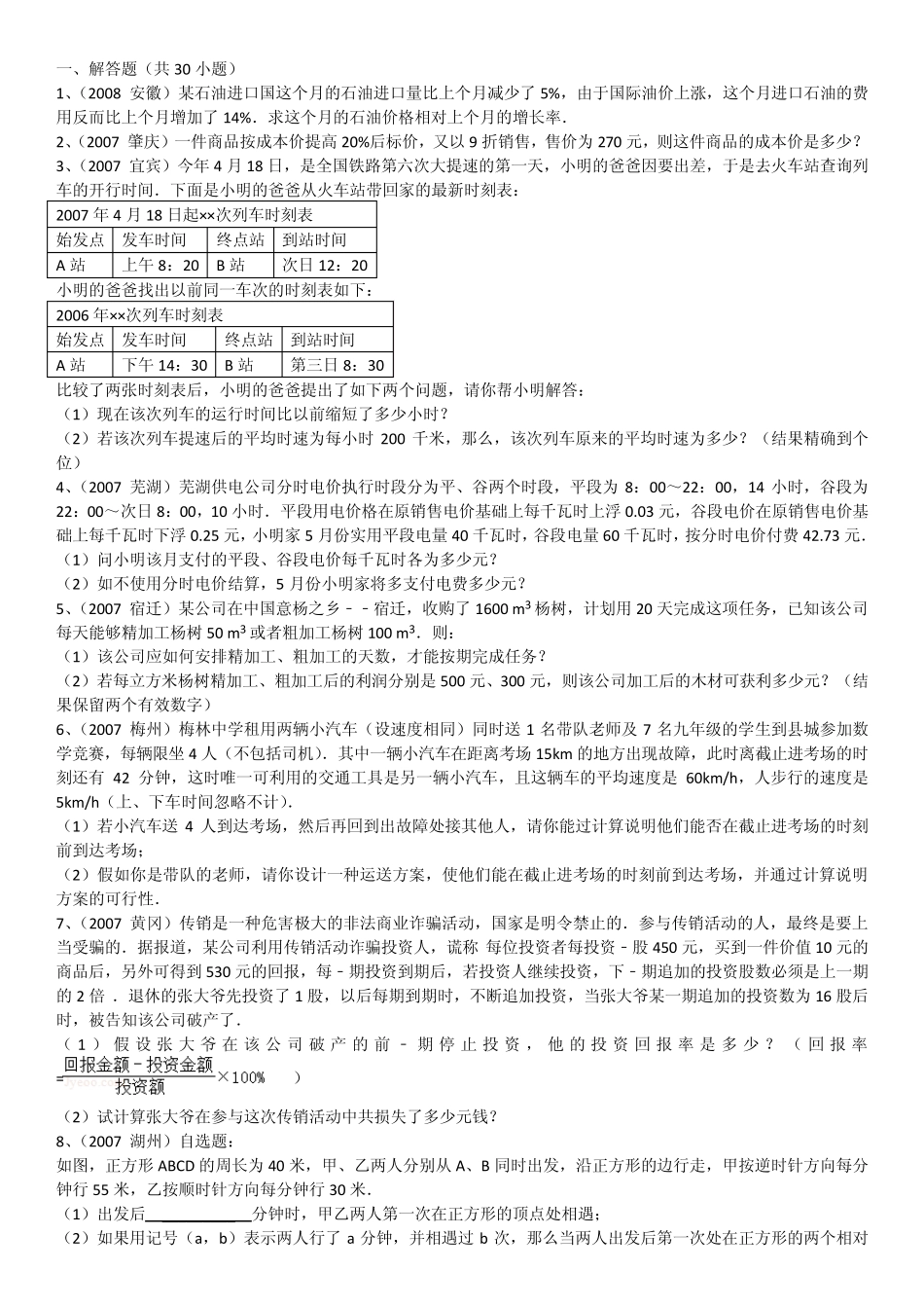 一元一次方程选择题应用题_第1页