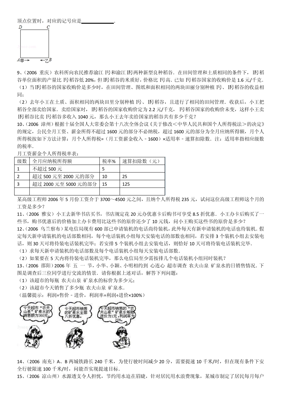 一元一次方程选择题应用题_第2页
