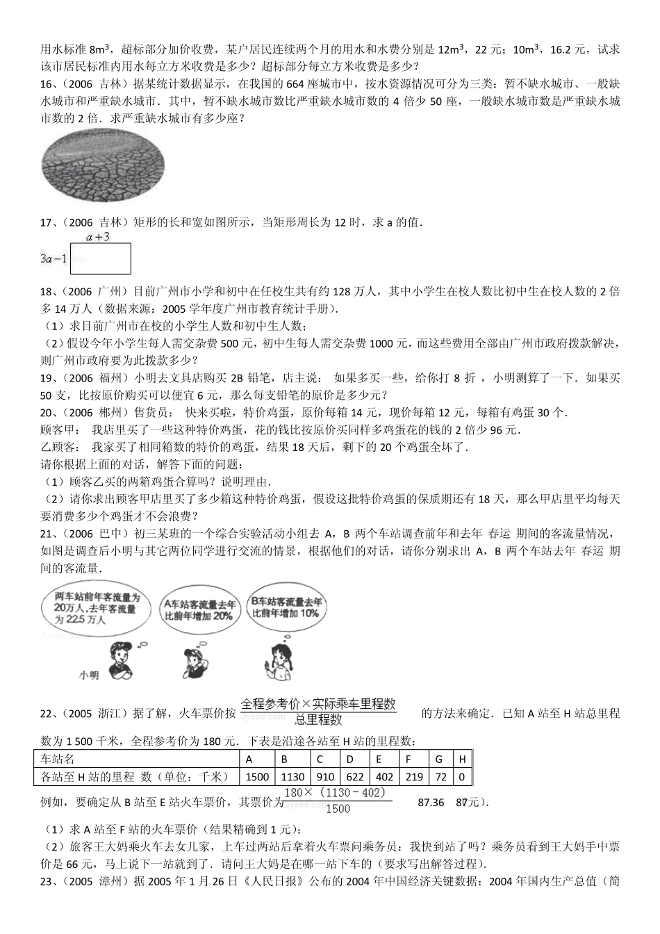 一元一次方程选择题应用题_第3页