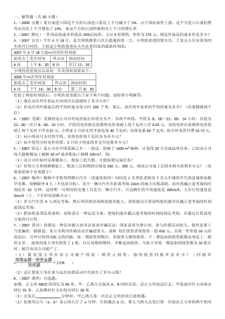 一元一次方程选择题应用题