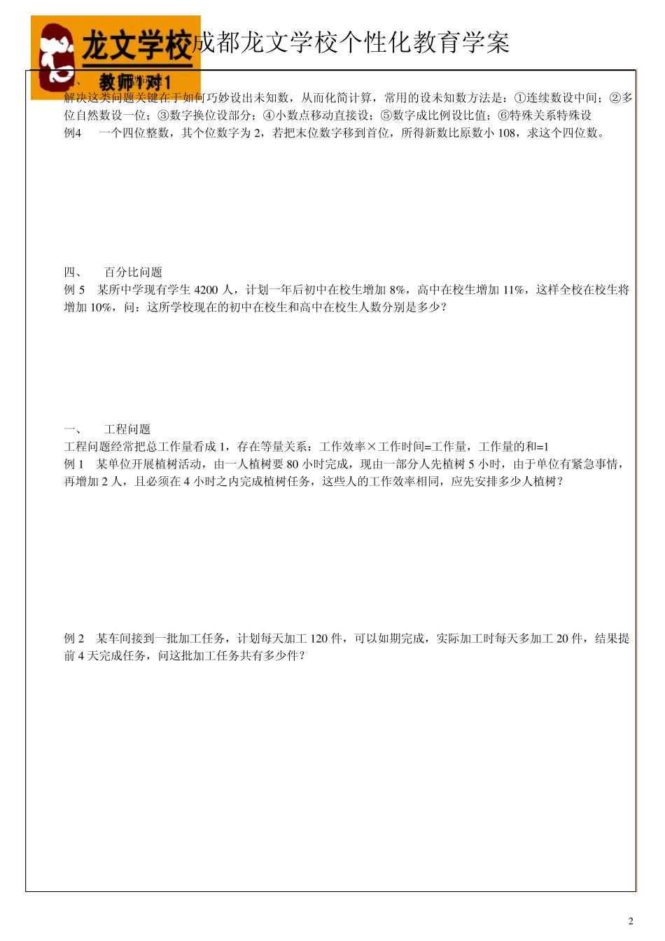 一元一次方程题型分类复习学案_第2页