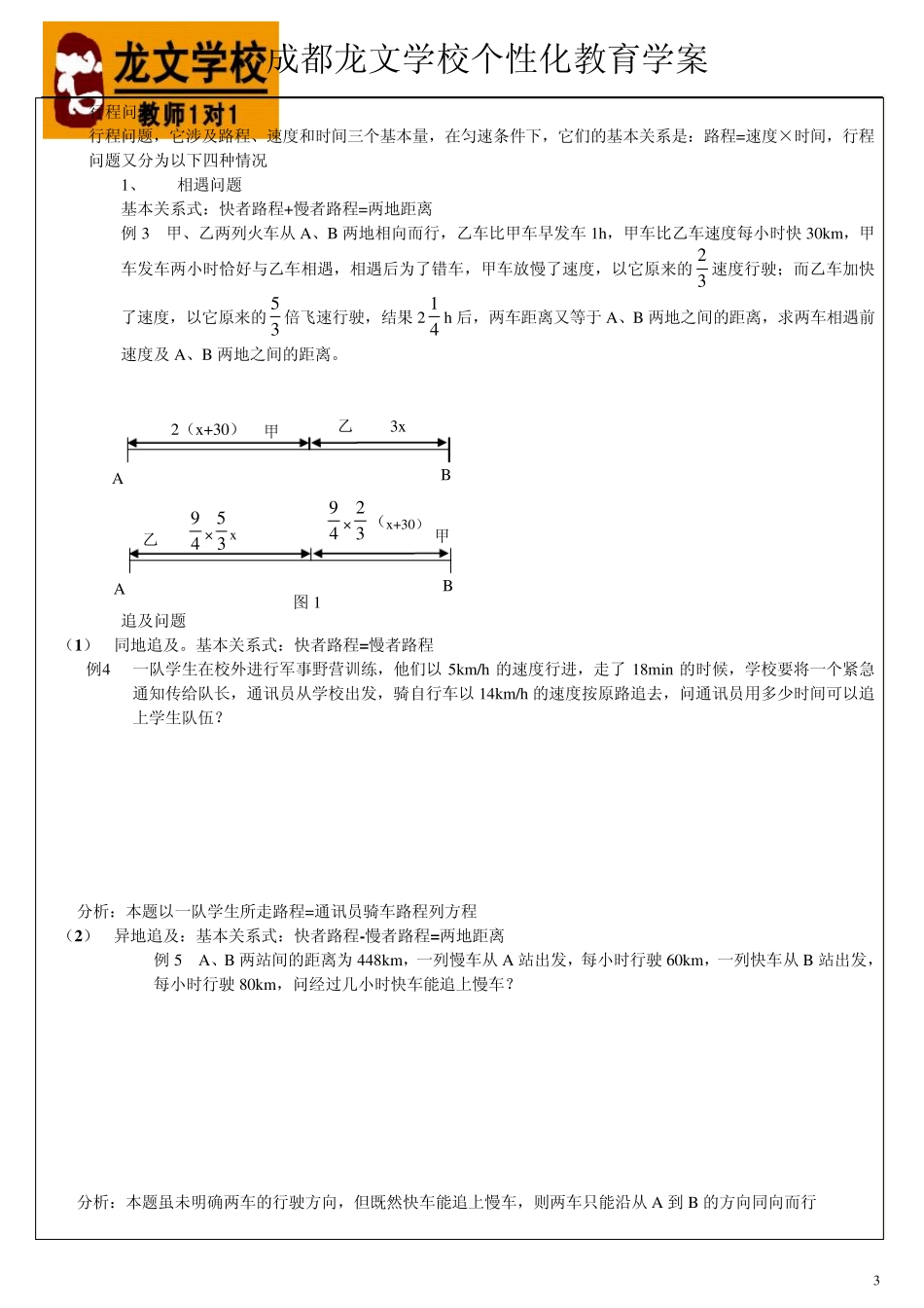 一元一次方程题型分类复习学案_第3页