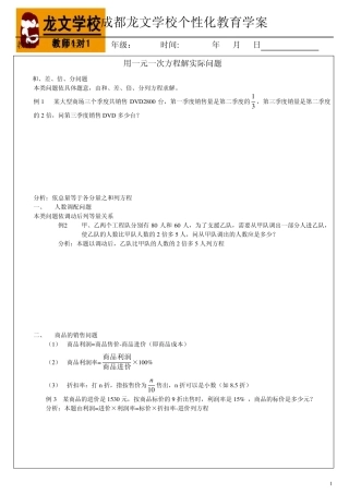 一元一次方程题型分类复习学案