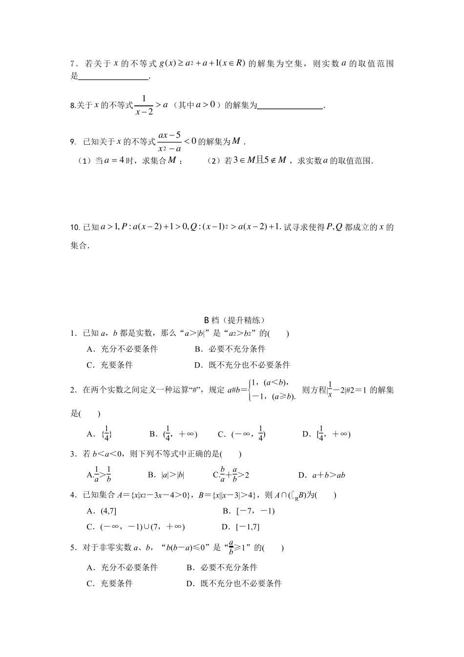 一元二次不等式及分式不等式的解法_第2页
