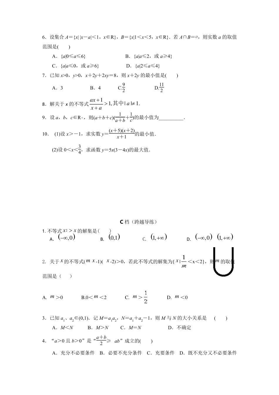 一元二次不等式及分式不等式的解法_第3页