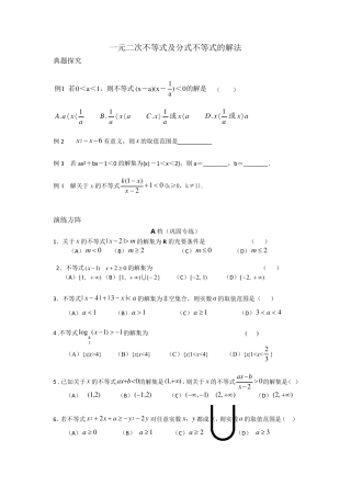 一元二次不等式及分式不等式的解法