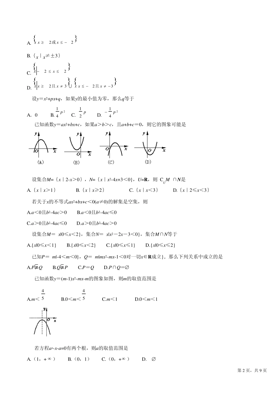 一元二次不等式复习试卷_第2页