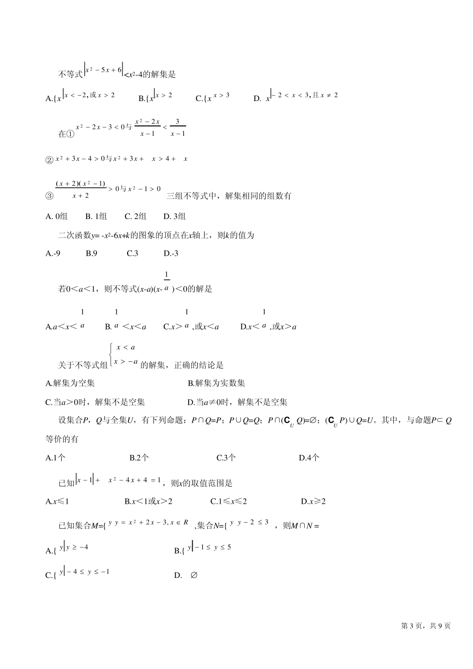 一元二次不等式复习试卷_第3页