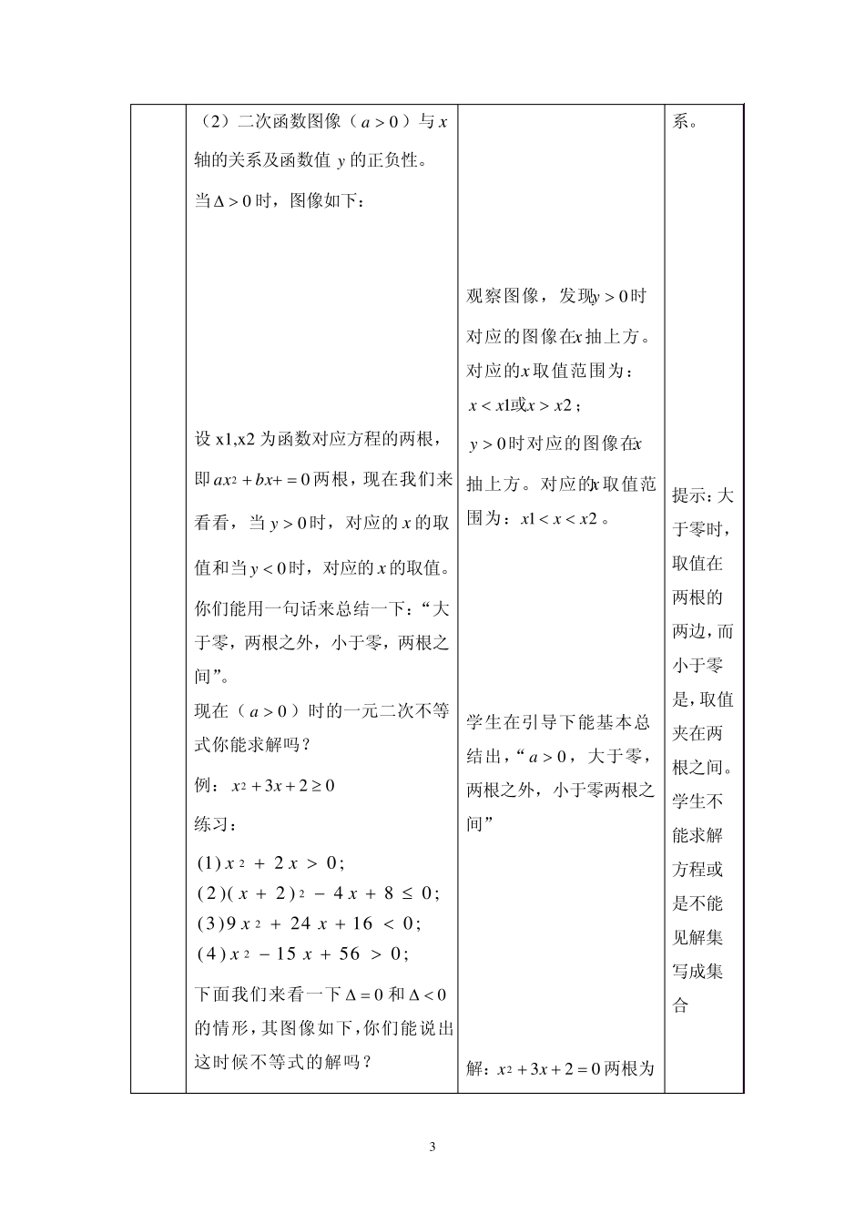 一元二次不等式教学设计_第3页