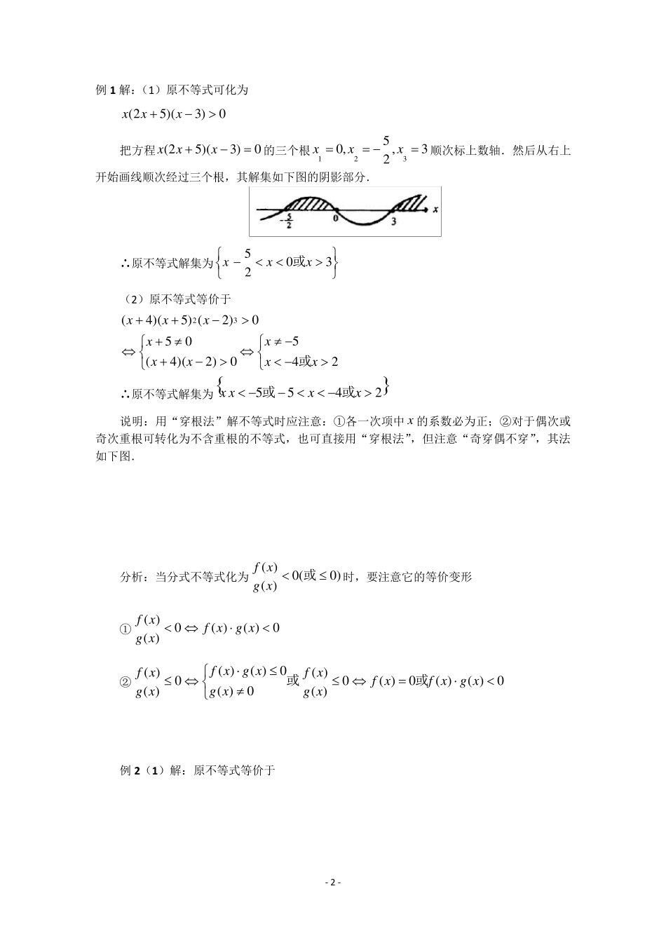 一元二次不等式的经典例题及详解_第2页
