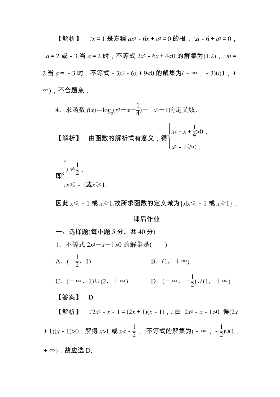 一元二次不等式的解法含答案_第2页