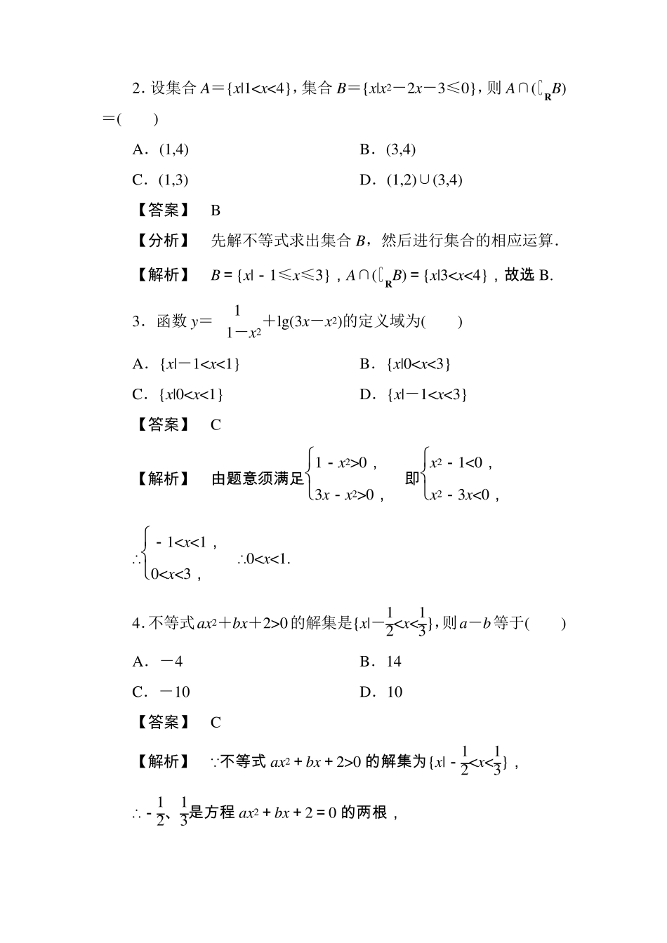 一元二次不等式的解法含答案_第3页