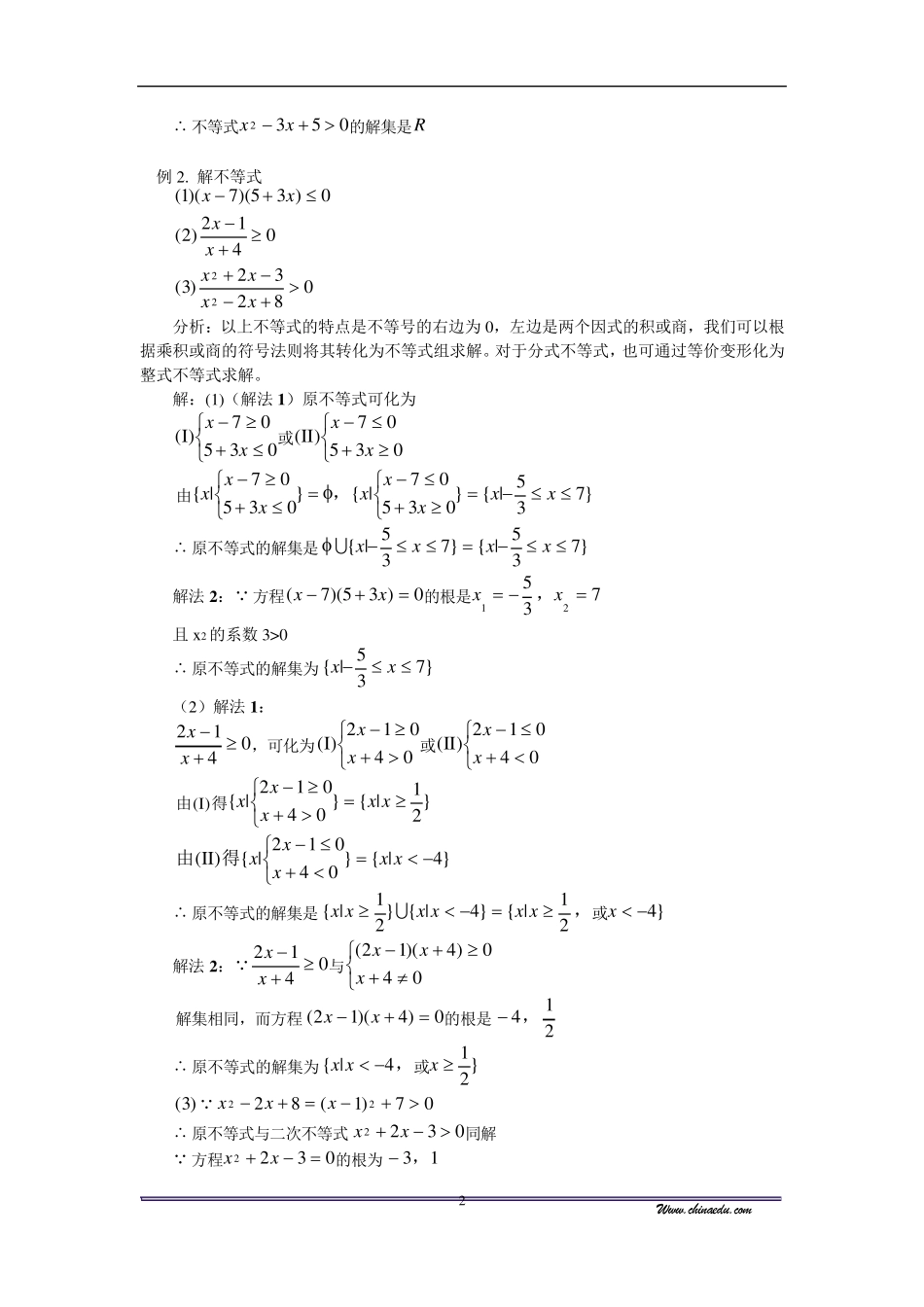 一元二次不等式的解法讲义_第2页