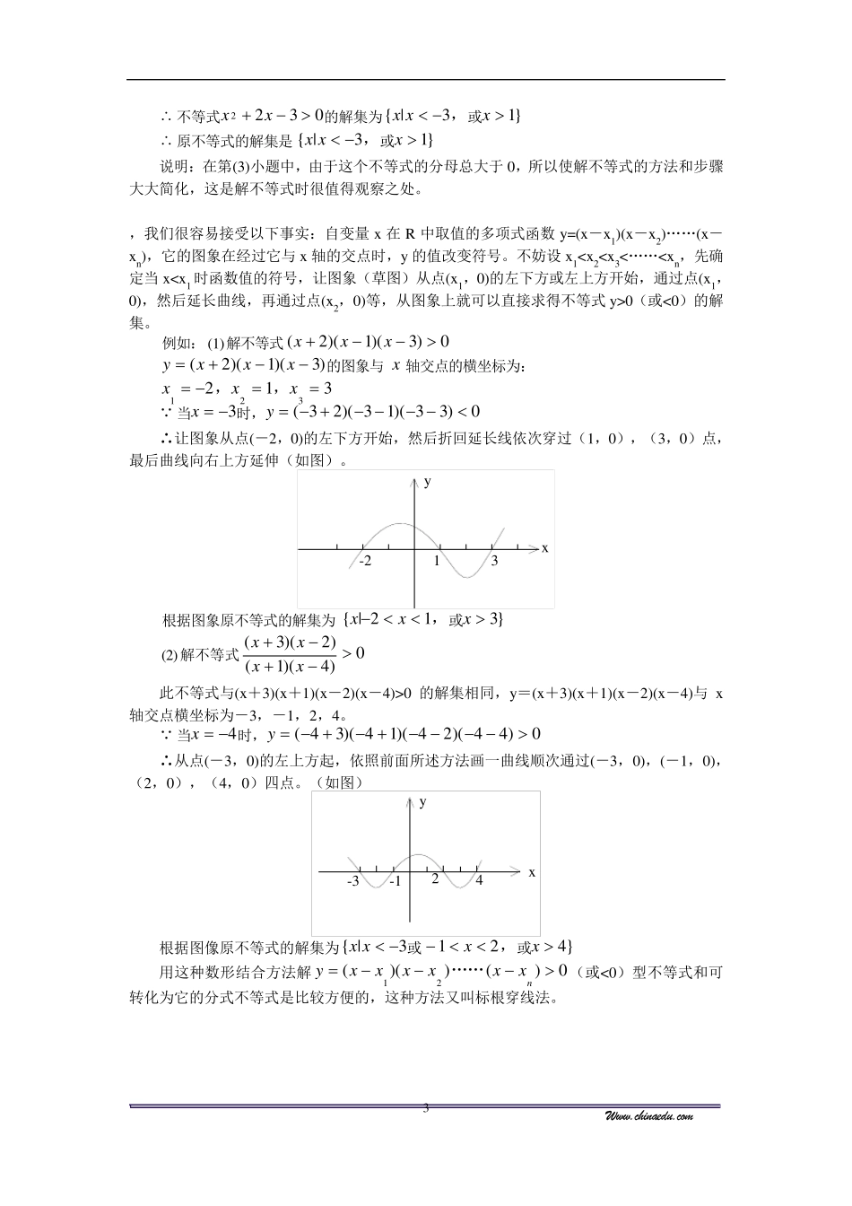 一元二次不等式的解法讲义_第3页