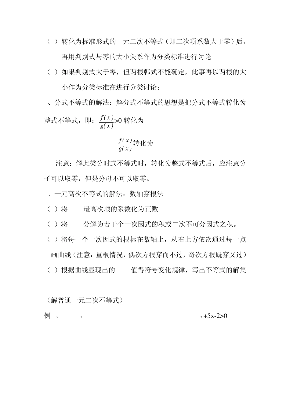 一元二次不等式知识点讲解及习题_第2页