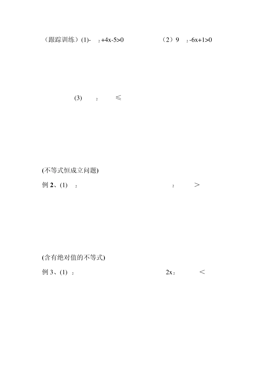 一元二次不等式知识点讲解及习题_第3页