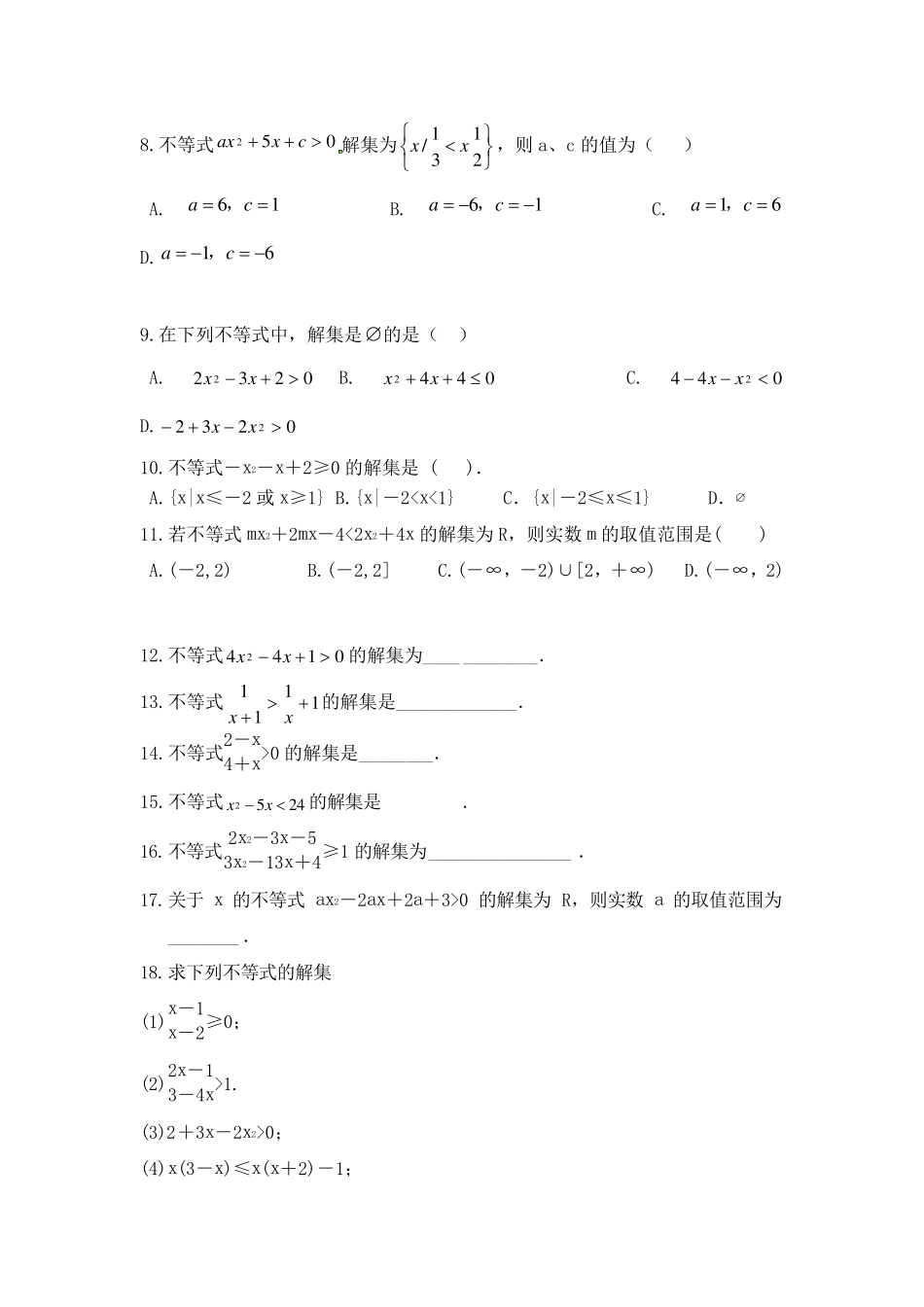 一元二次不等式练习题26_第2页