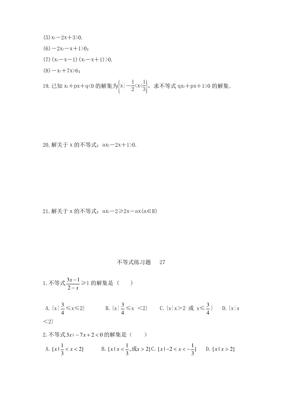 一元二次不等式练习题26_第3页