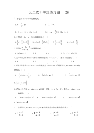 一元二次不等式练习题26