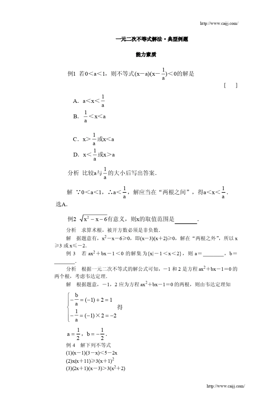 一元二次不等式解法·典型例题_第1页