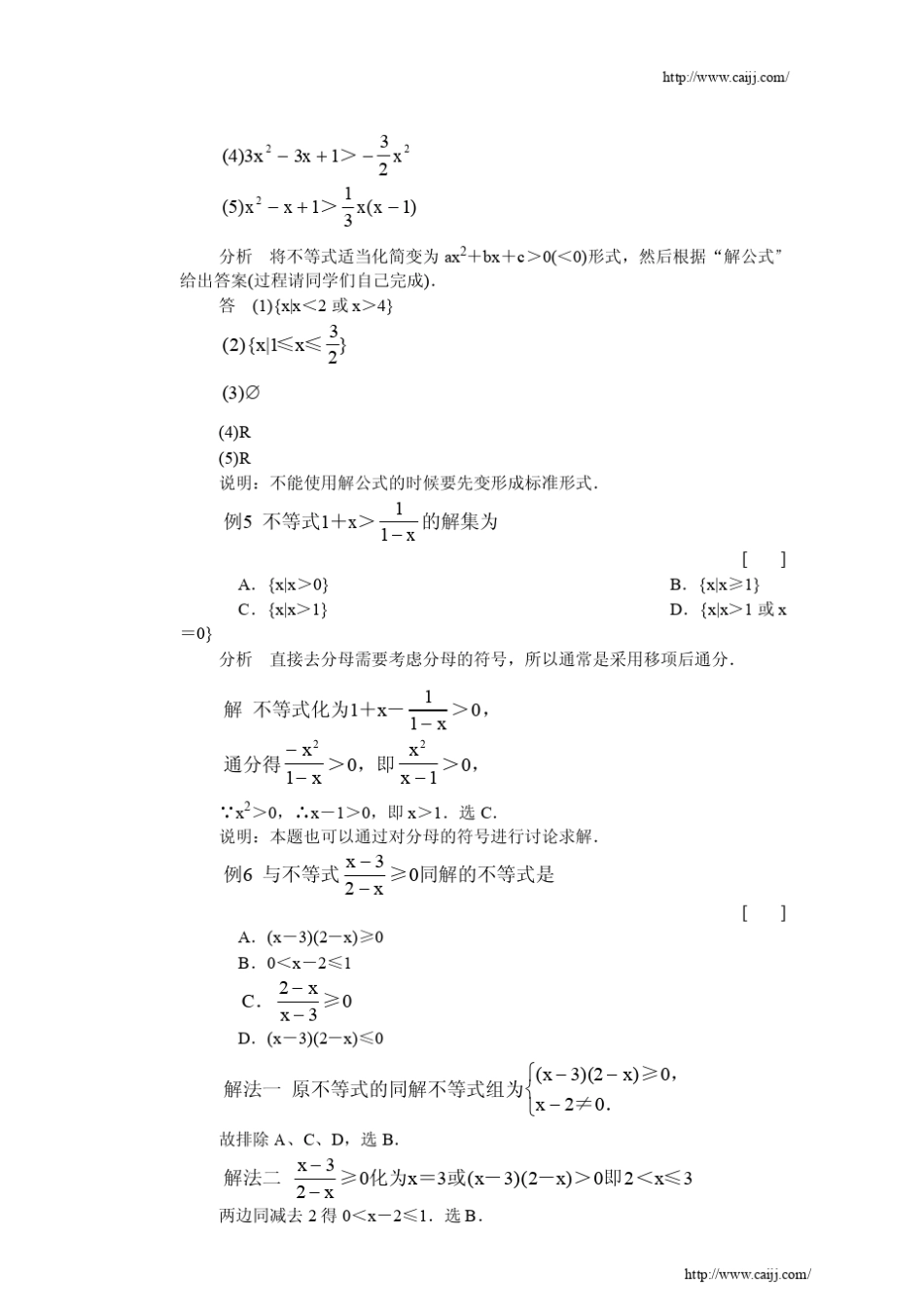 一元二次不等式解法·典型例题_第2页