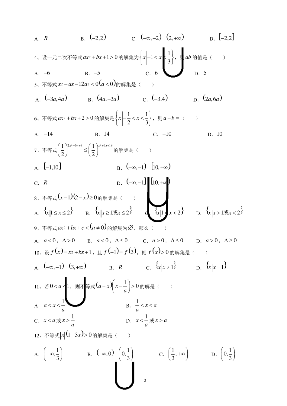 一元二次不等式解法及集合运算练习题_第2页