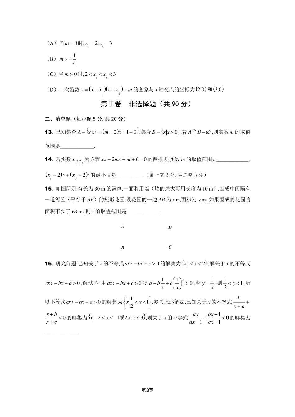 一元二次函数、方程和不等式专项测试卷及答案解析_第3页
