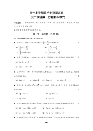 一元二次函数、方程和不等式专项测试卷及答案解析