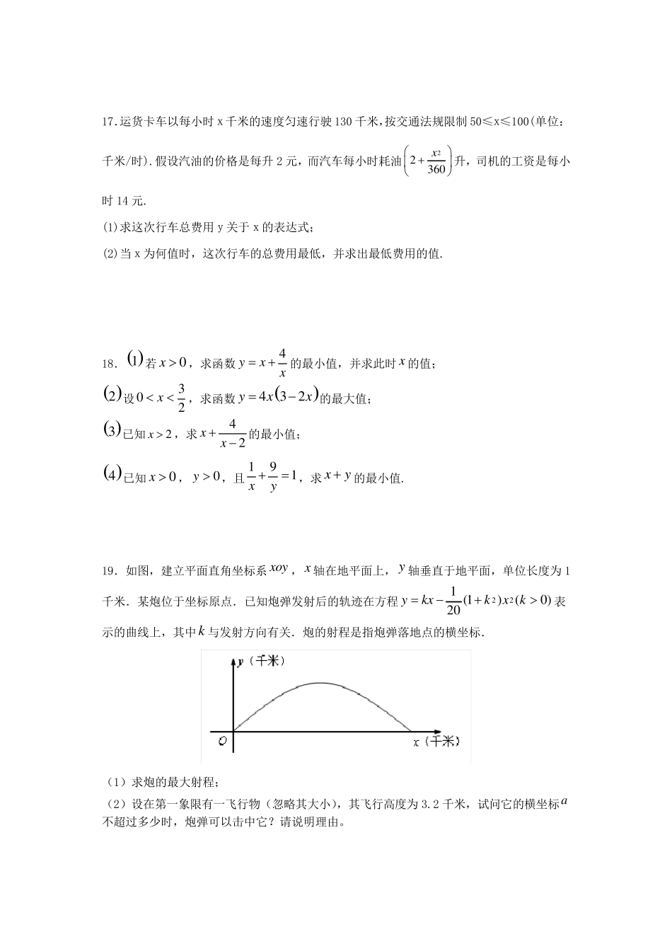 一元二次函数、方程和不等式单元检测试卷_第3页