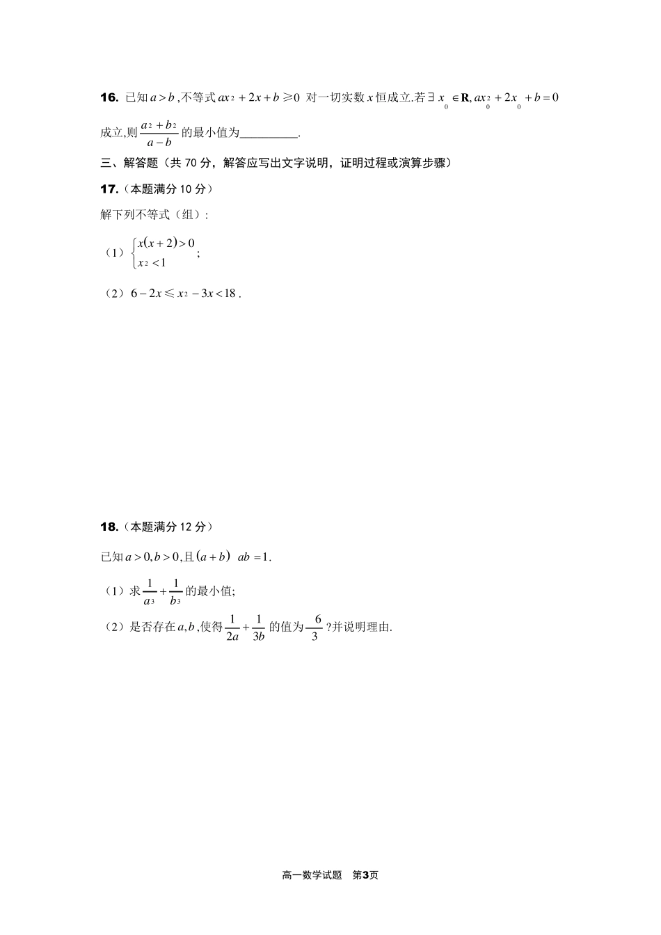 一元二次函数、方程和不等式单元测试卷及答案解析_第3页
