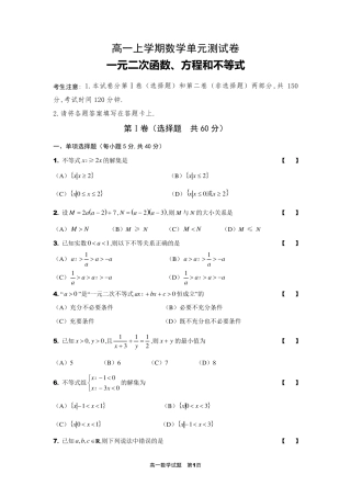 一元二次函数、方程和不等式单元测试卷及答案解析