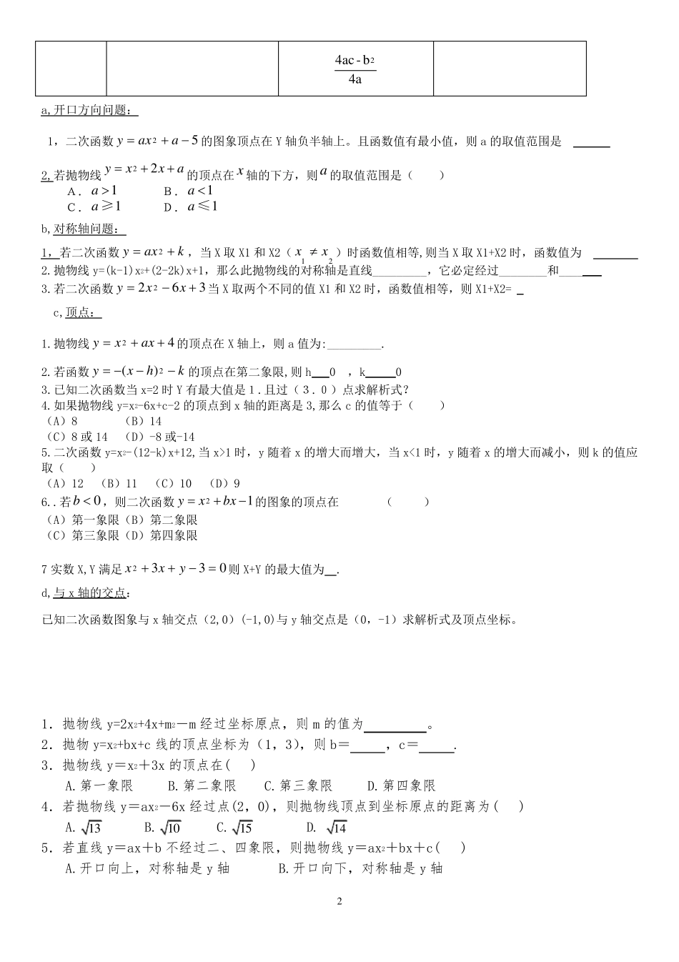 一元二次函数分类练习题_第2页