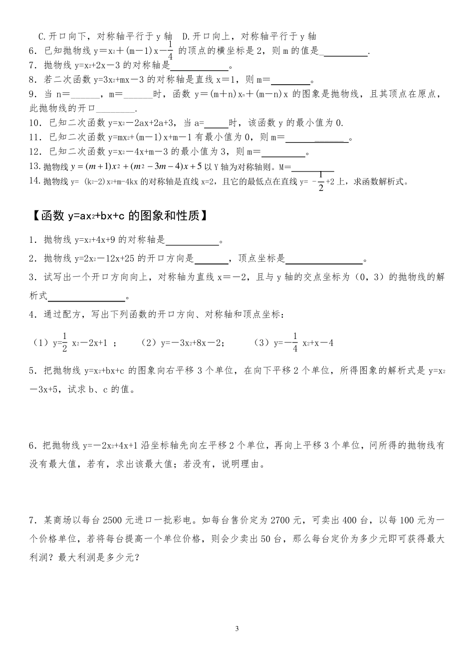 一元二次函数分类练习题_第3页