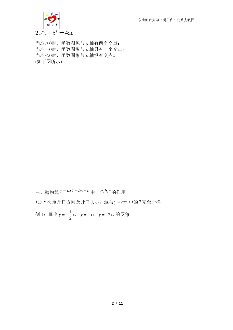 一元二次函数总结_第2页