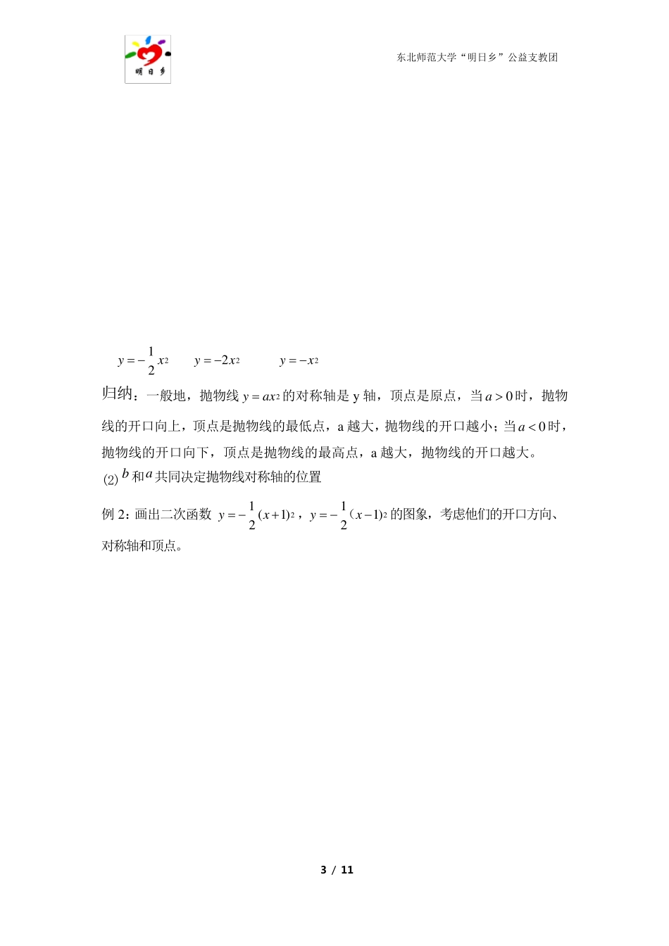 一元二次函数总结_第3页