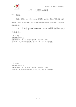 一元二次函数总结