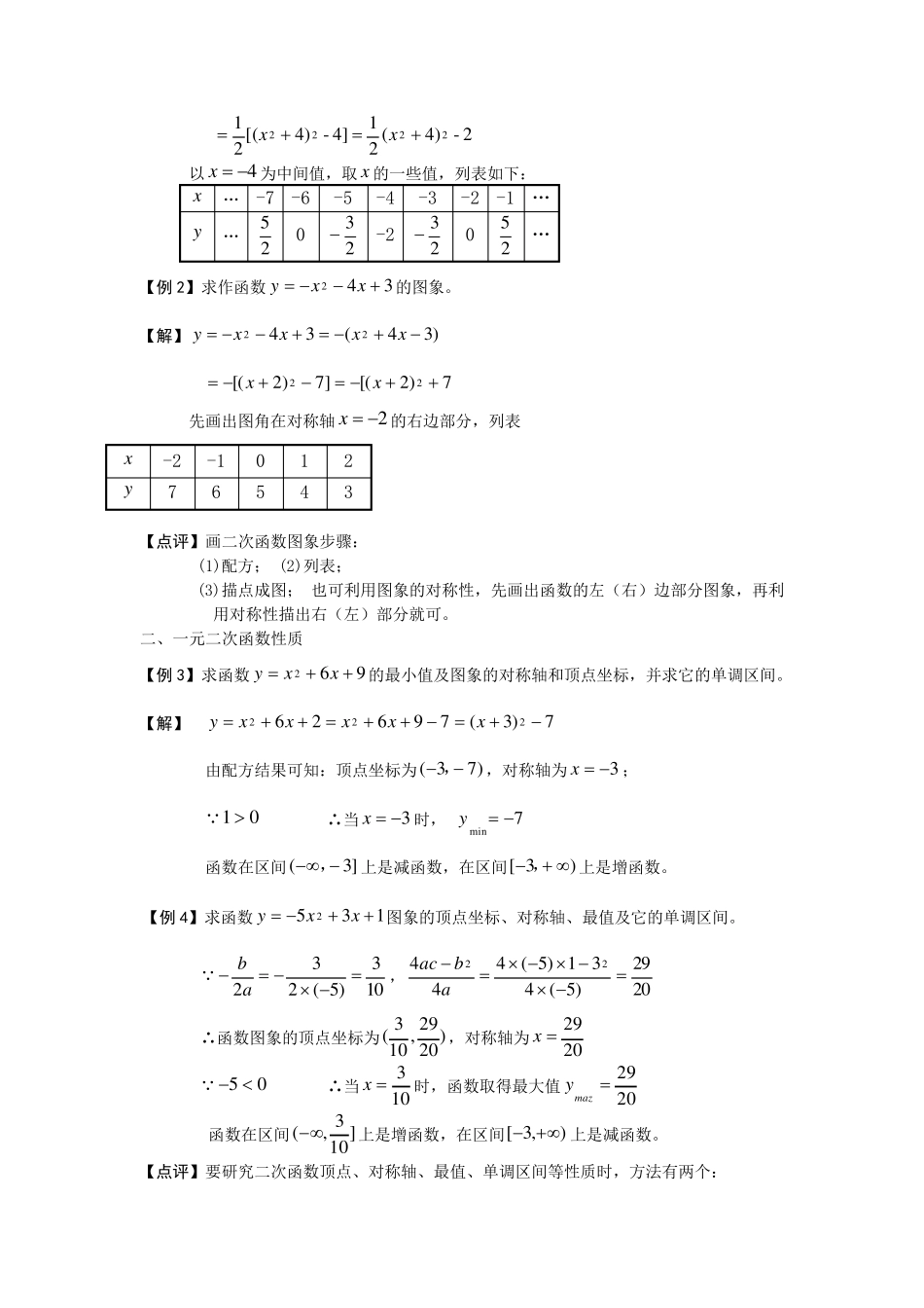 一元二次函数的图像和性质教学设计_第2页