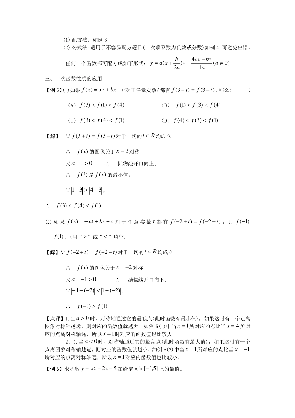 一元二次函数的图像和性质教学设计_第3页