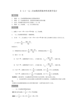 一元二次函数的图像和性质教学设计